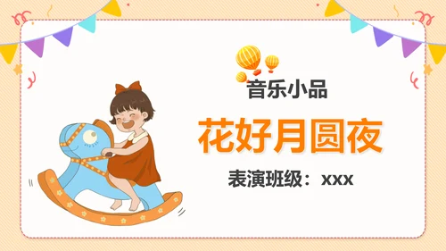 幼儿园小学生致童真六一儿童节PPT模板
