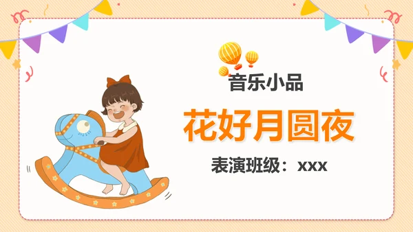 幼儿园小学生致童真六一儿童节PPT模板