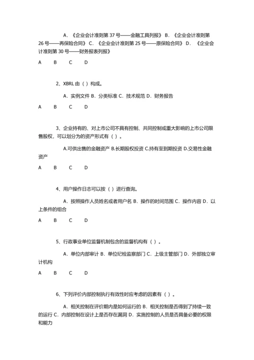 2015会计继续教育真题共3套.docx