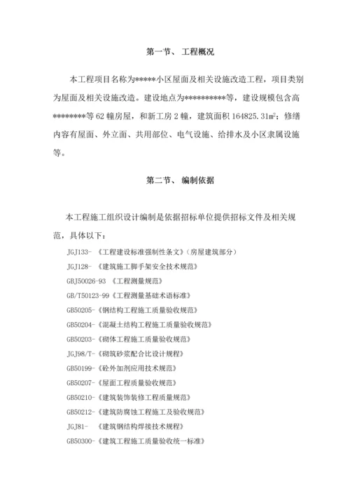 小区维修改造综合项目综合项目施工组织设计.docx