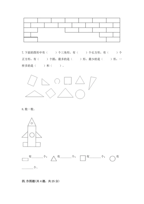 西师大版一年级下册数学第三单元 认识图形 测试卷精品（名校卷）.docx