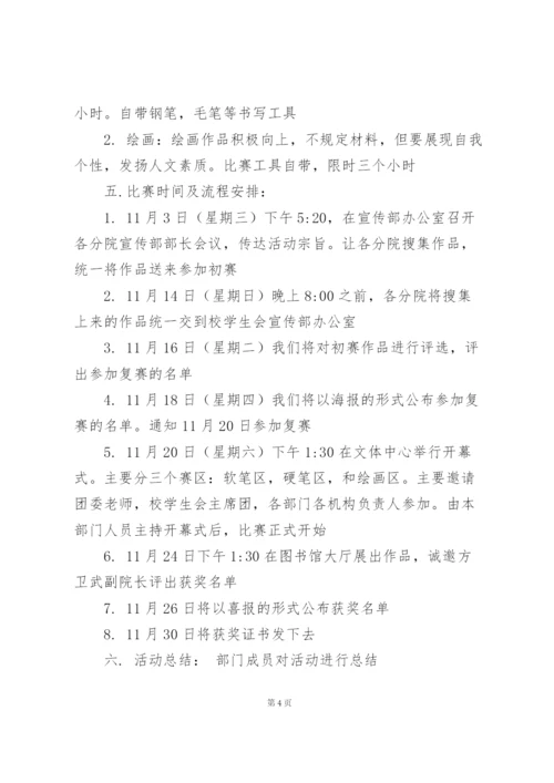 学校书画大赛策划书参考模板.docx