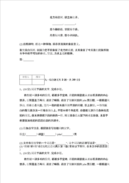 部编版语文九年级下册期末测试卷精品加答案