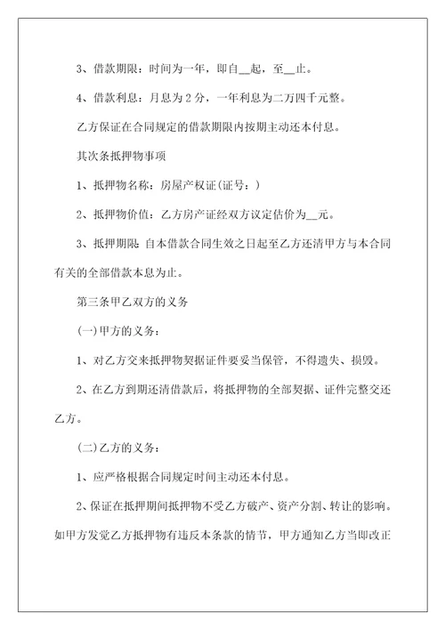 2022年房屋抵押借款合同协议书