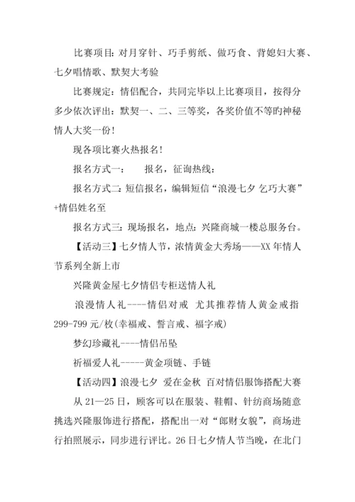七夕活动策划.docx