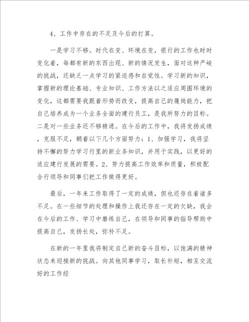 银行网点金融业务转型工作总结汇报