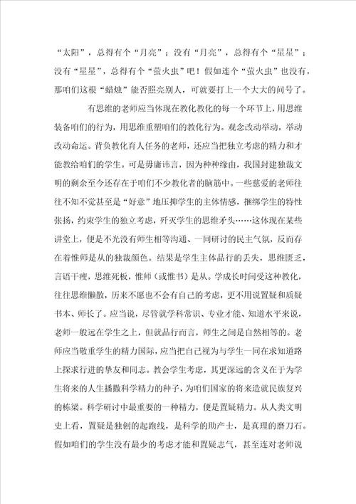 做一个有思想的老师初中读后感