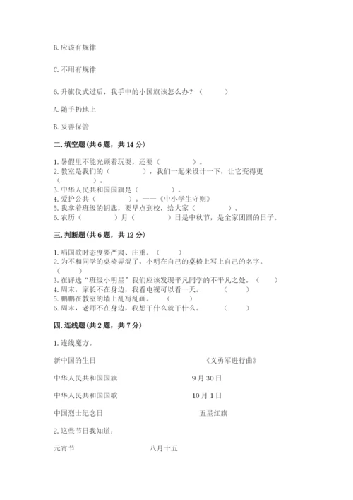 部编版小学二年级上册道德与法治期中测试卷精品（基础题）.docx