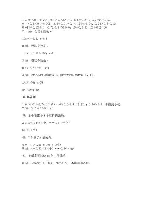 小学五年级上册数学期末考试试卷附答案（考试直接用）.docx