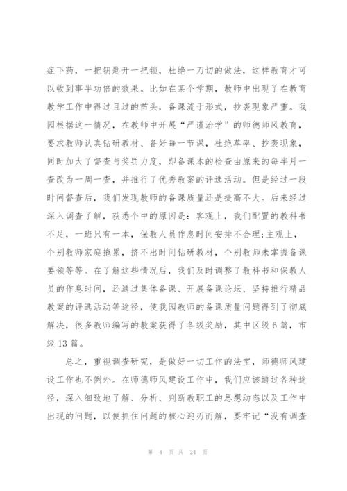 幼儿园教师的师德建设培训心得体会范文十篇.docx