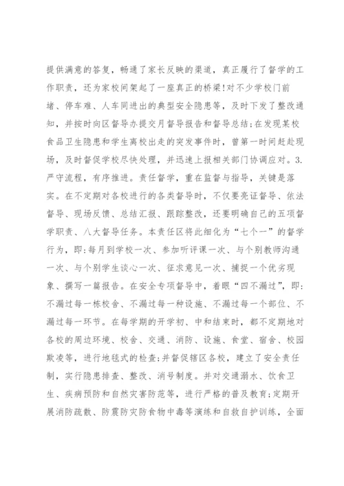 责任督学督导工作情况报告范文(4篇).docx