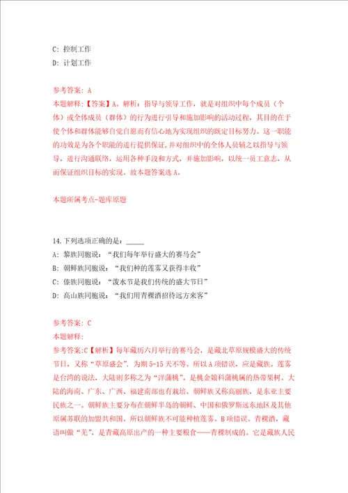 河南许昌市戏曲艺术发展中心公开招聘工作人员2人强化训练卷第6卷
