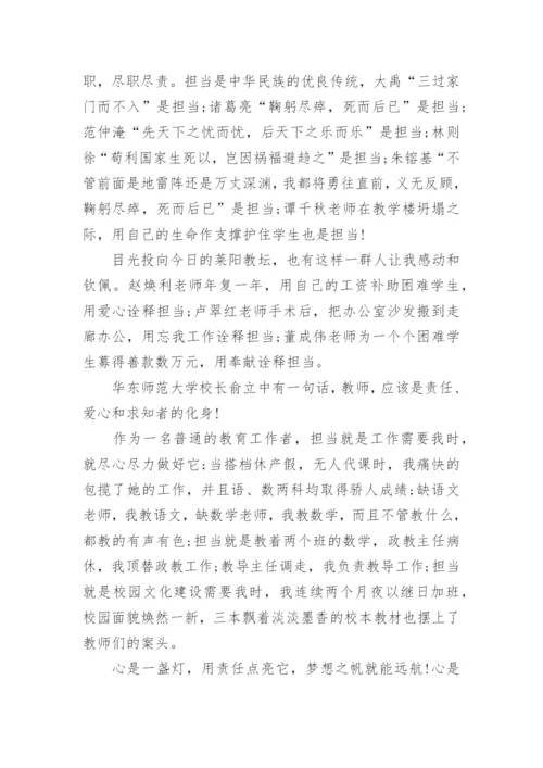 教师使命与担当心得体会8篇.docx