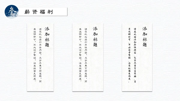 中国山水画招贤纳士通用PPT模板