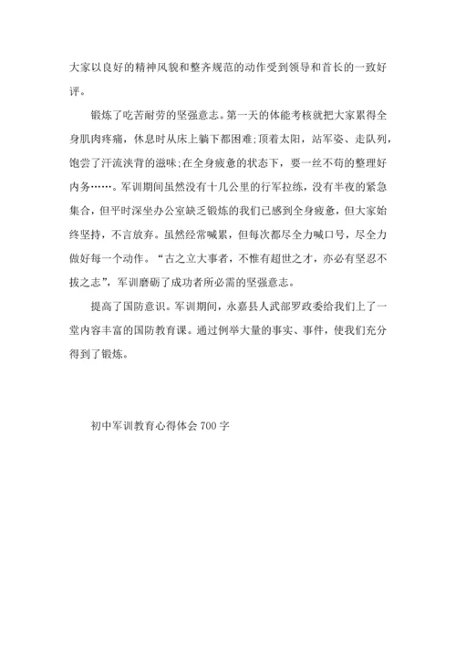 初中军训教育心得体会700字.docx