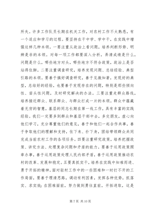 区党委帮扶工作动员讲话 (2).docx