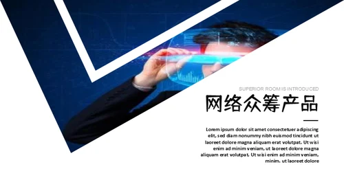 人工智能新型消费VR设备产品推广通用PPT