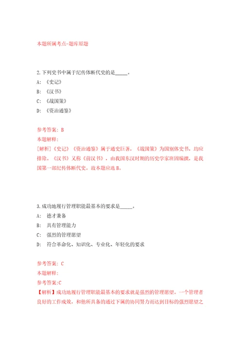 浙江省永嘉县事业单位度引进44名高层次人才模拟试卷附答案解析第7版