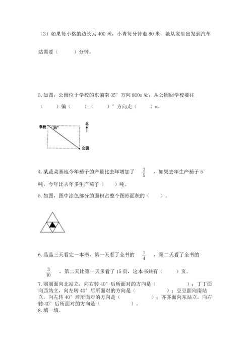 人教版六年级上册数学期中测试卷附答案（巩固）.docx