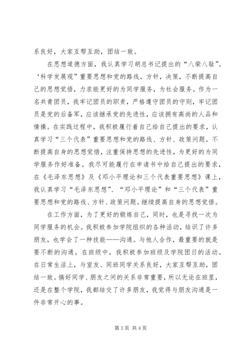 优秀部门奖申请书 (3).docx