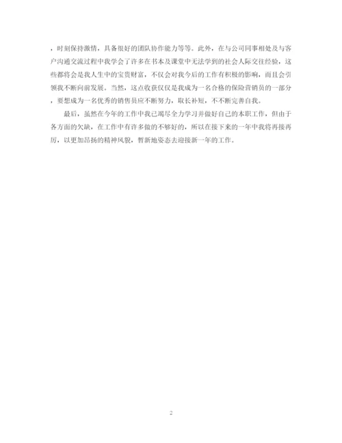 精编之保险销售年度总结范文2.docx