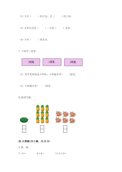 人教版一年级上册数学期末考试试卷精品【夺冠】.docx