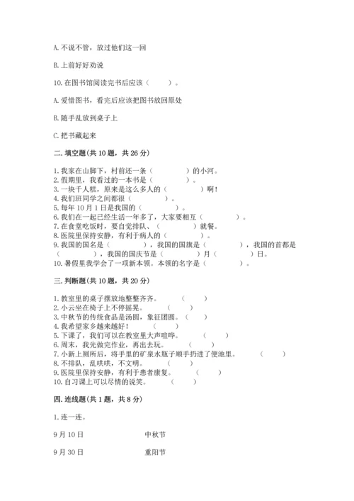 部编版二年级上册道德与法治 期末测试卷参考答案.docx