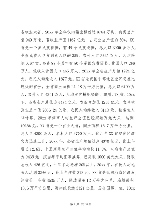 四川考察报告4篇 (2).docx