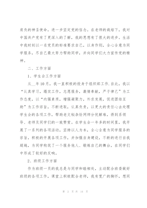 学生会个人工作述职报告.docx