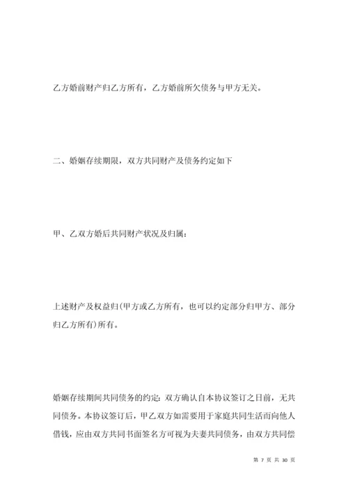 夫妻婚内财产约定协议书范本.docx