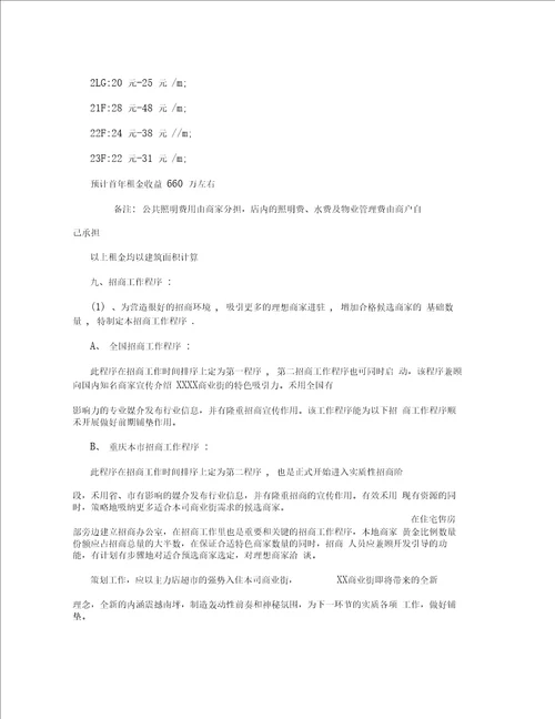 商业街招商方案