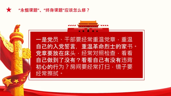 论中国共产党历史不忘初心牢记使命党史PPT