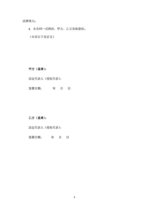明星代言合同