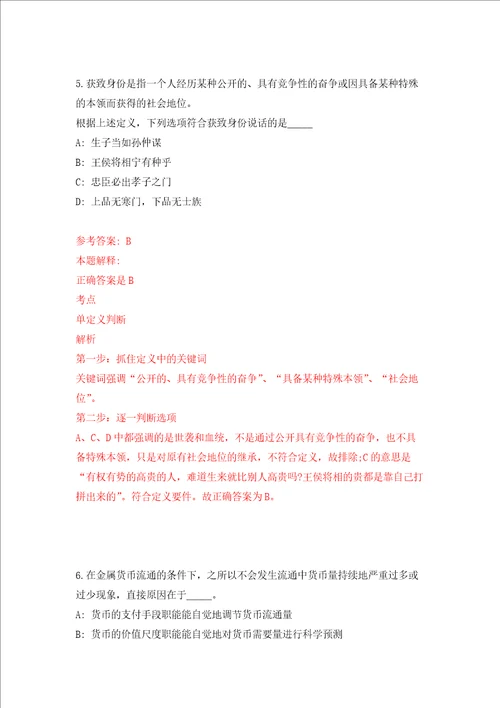 浙江丽水市第二人民医院招考聘用康复科中医师练习训练卷第2版