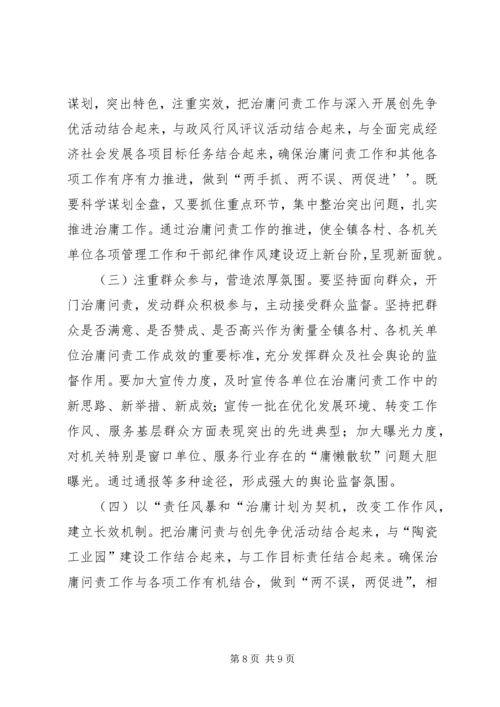 乡镇治庸问责实施方案.docx