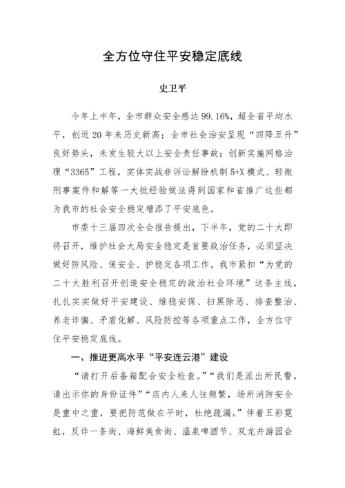 【学习资料】信访、维稳、安保理论文章汇编（29篇）.docx