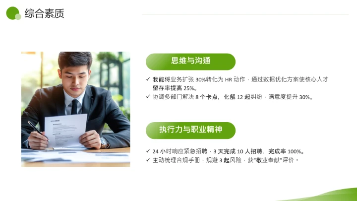 绿色简约风通用版大学生求职个人综合展示职业生涯规划PPT