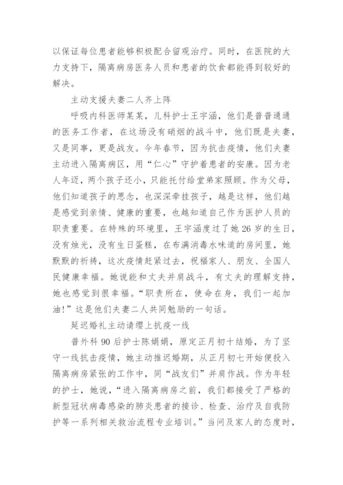新冠疫情期间党员先进事迹优秀范文精选5篇.docx