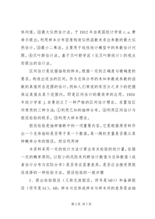数理统计学习心得 (2).docx