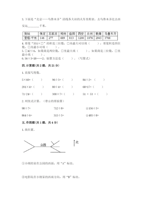 小学数学三年级下册期中测试卷（含答案）word版.docx