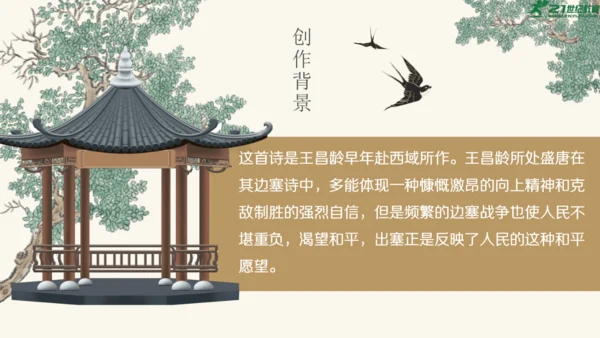 统编版语文四年级上册第21课《古诗三首》课件