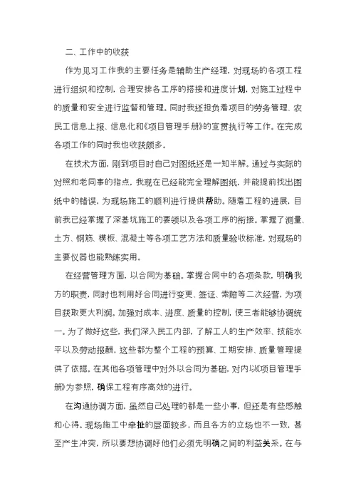 见习期转正自我鉴定（5篇）