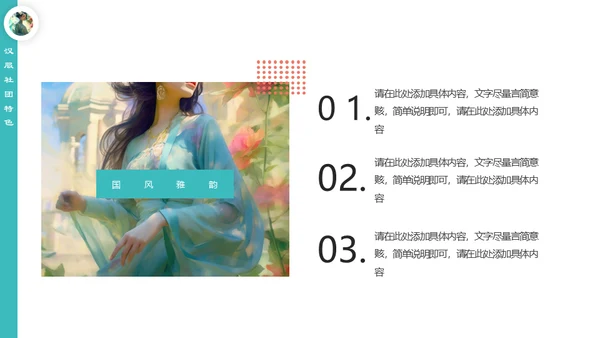 东方美学汉服社社团招新通用PPT模板