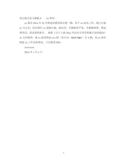 2023年请示格式范文模板.docx