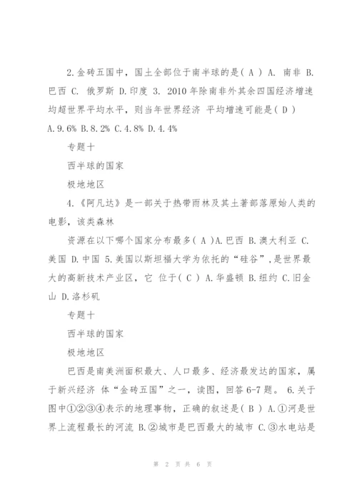 专题十  西半球的国家   极地地区.docx