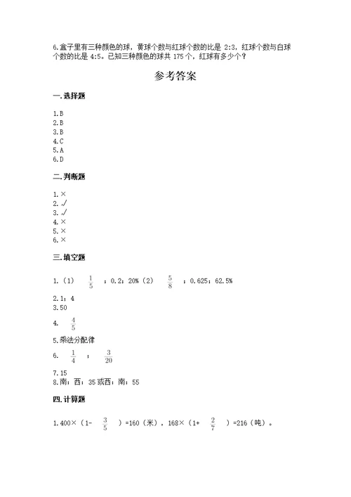 2022人教版六年级上册数学期末测含答案【实用】