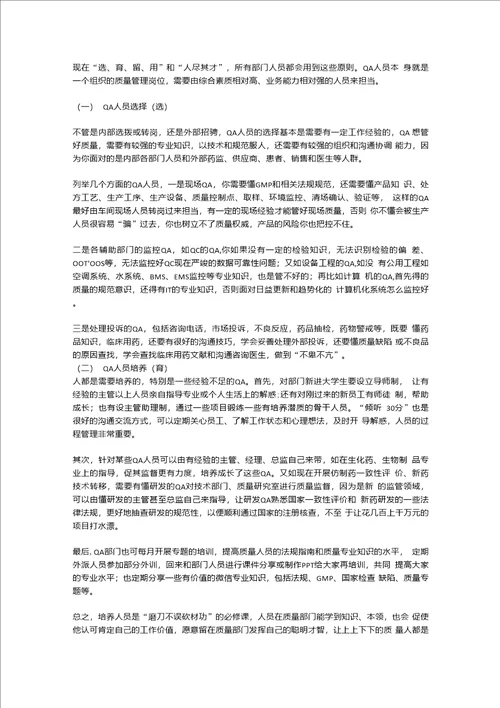 质量部门管理的思考