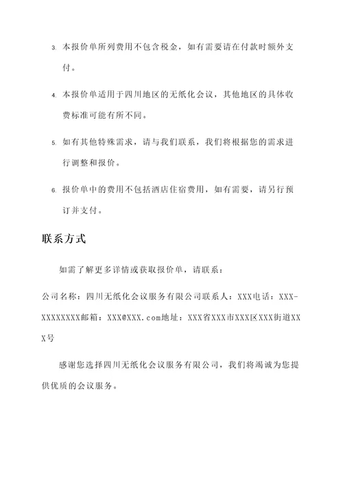 四川无纸化会议报价单