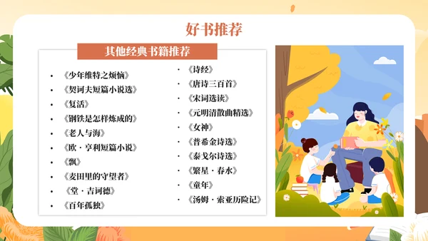 《世界读书日》讲故事的妈妈PPT模板