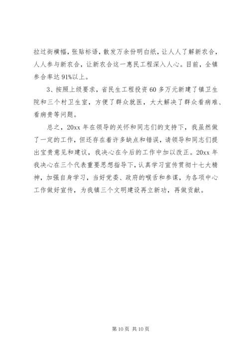 党的宣传委员个人评价.docx